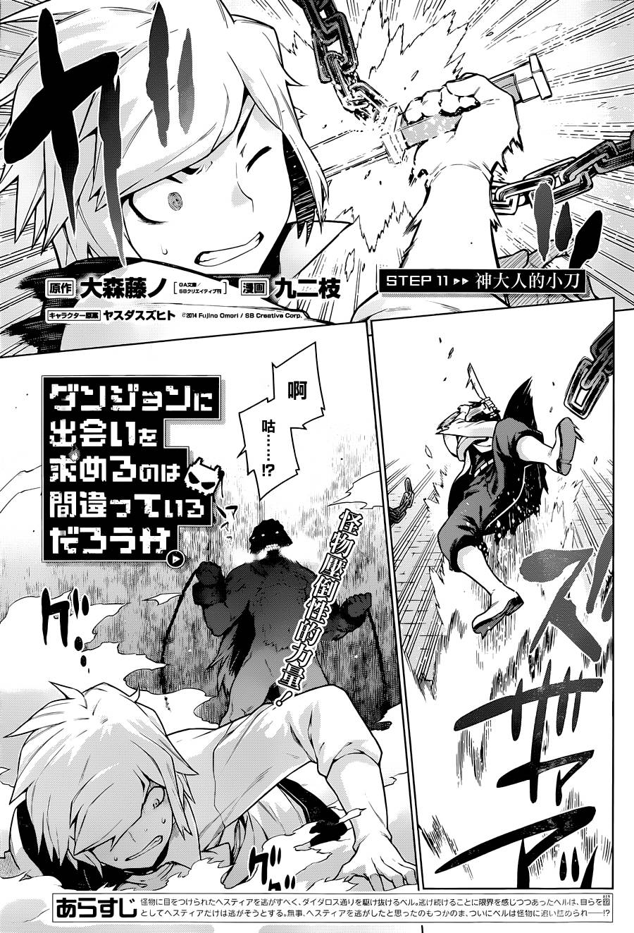 在地牢里寻求邂逅难道有错吗第11话图