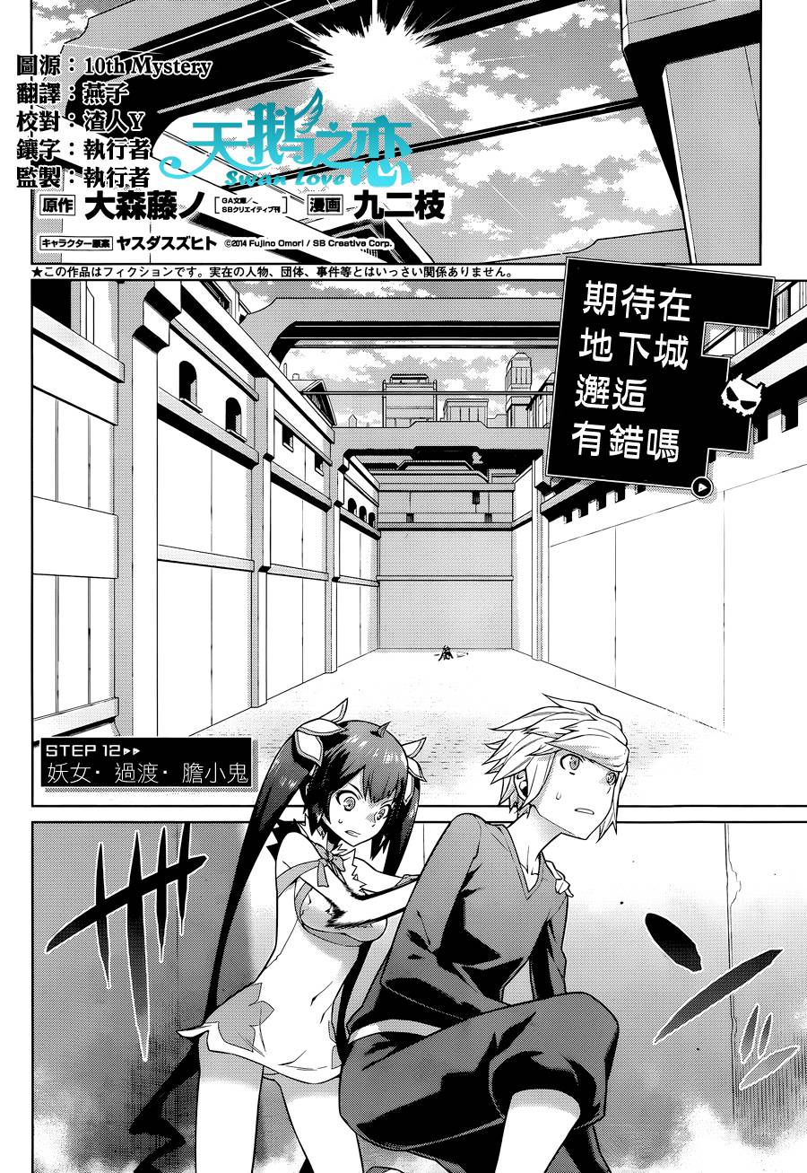 在地牢里寻求邂逅难道有错吗第12话图