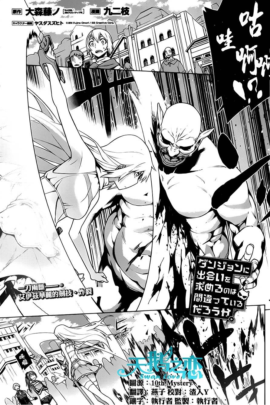 在地牢里寻求邂逅难道有错吗第13话图