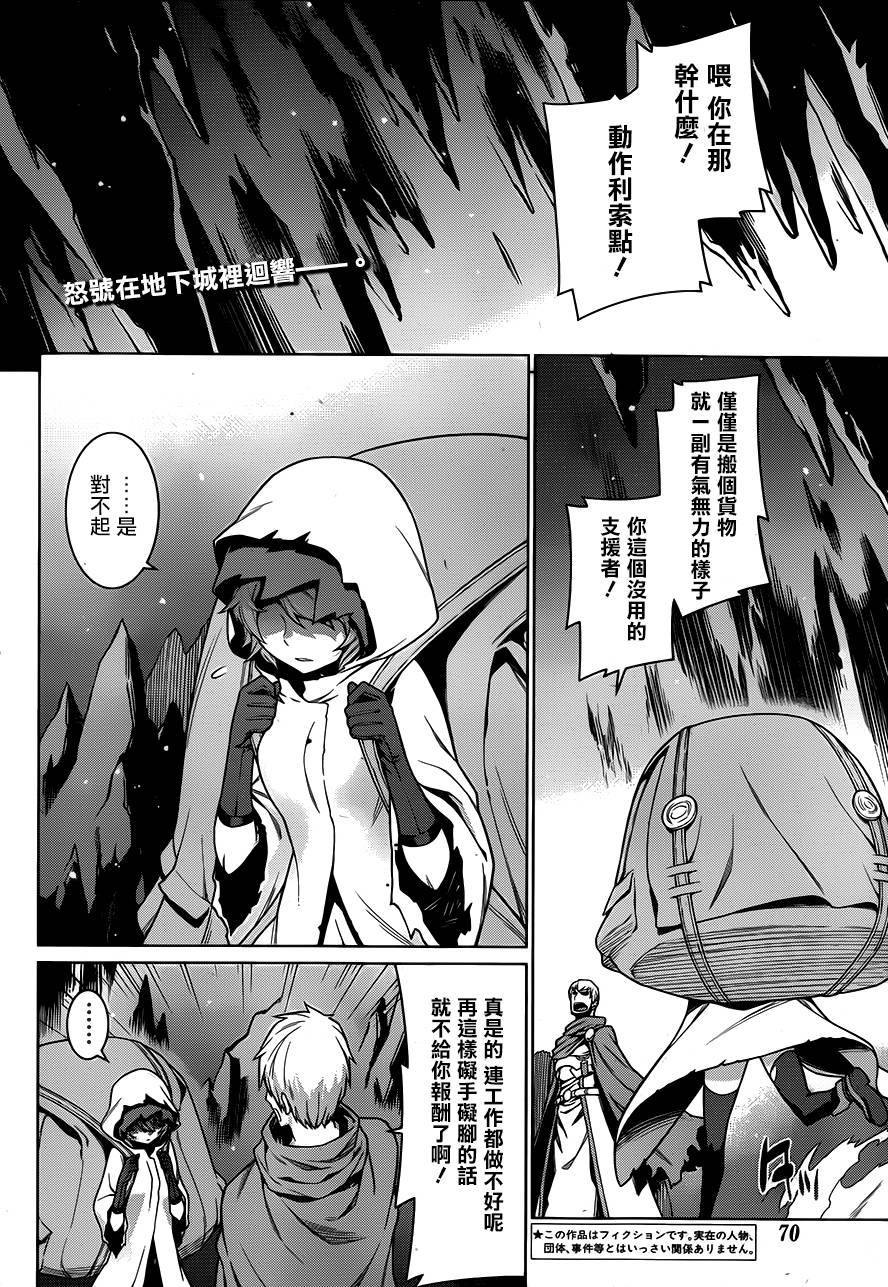 在地牢里寻求邂逅难道有错吗第14话图