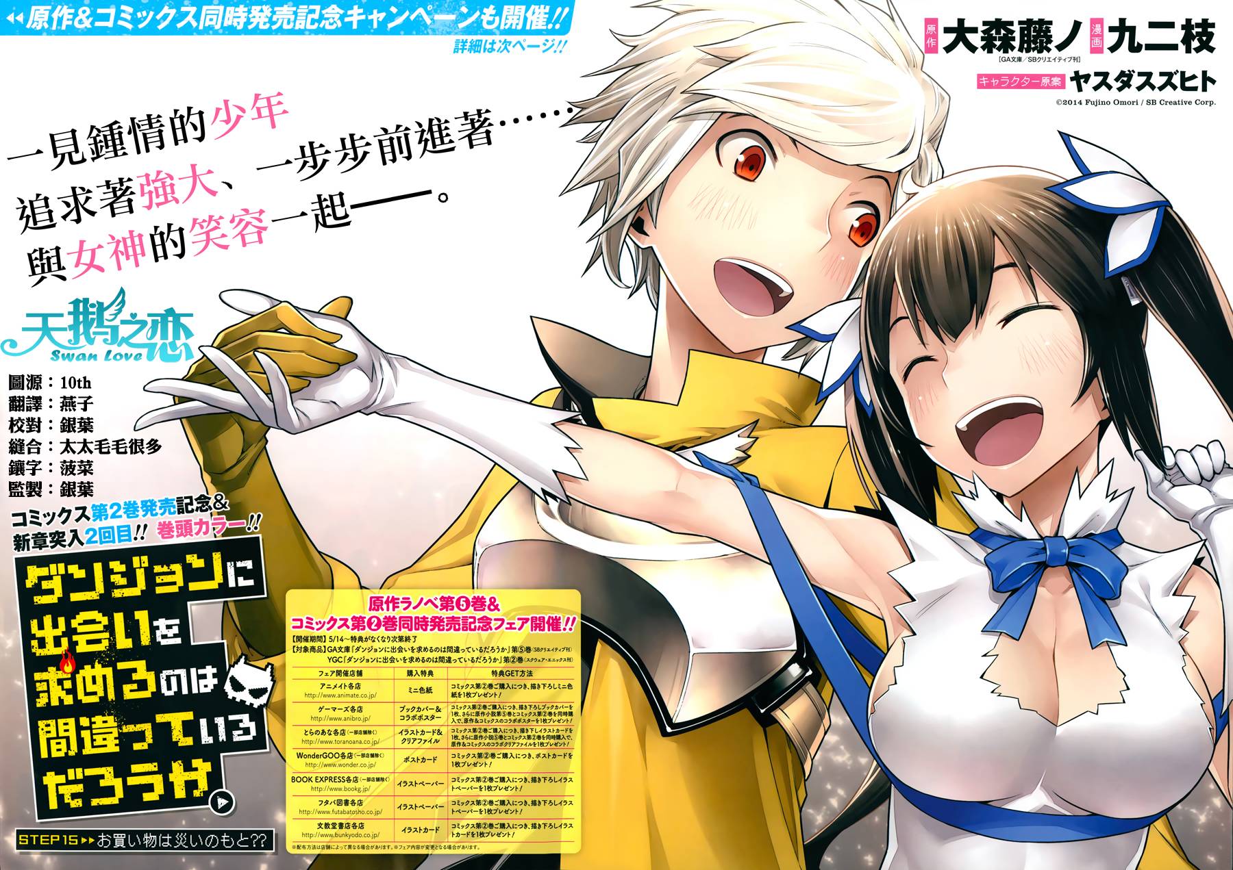 在地牢里寻求邂逅难道有错吗第15话图