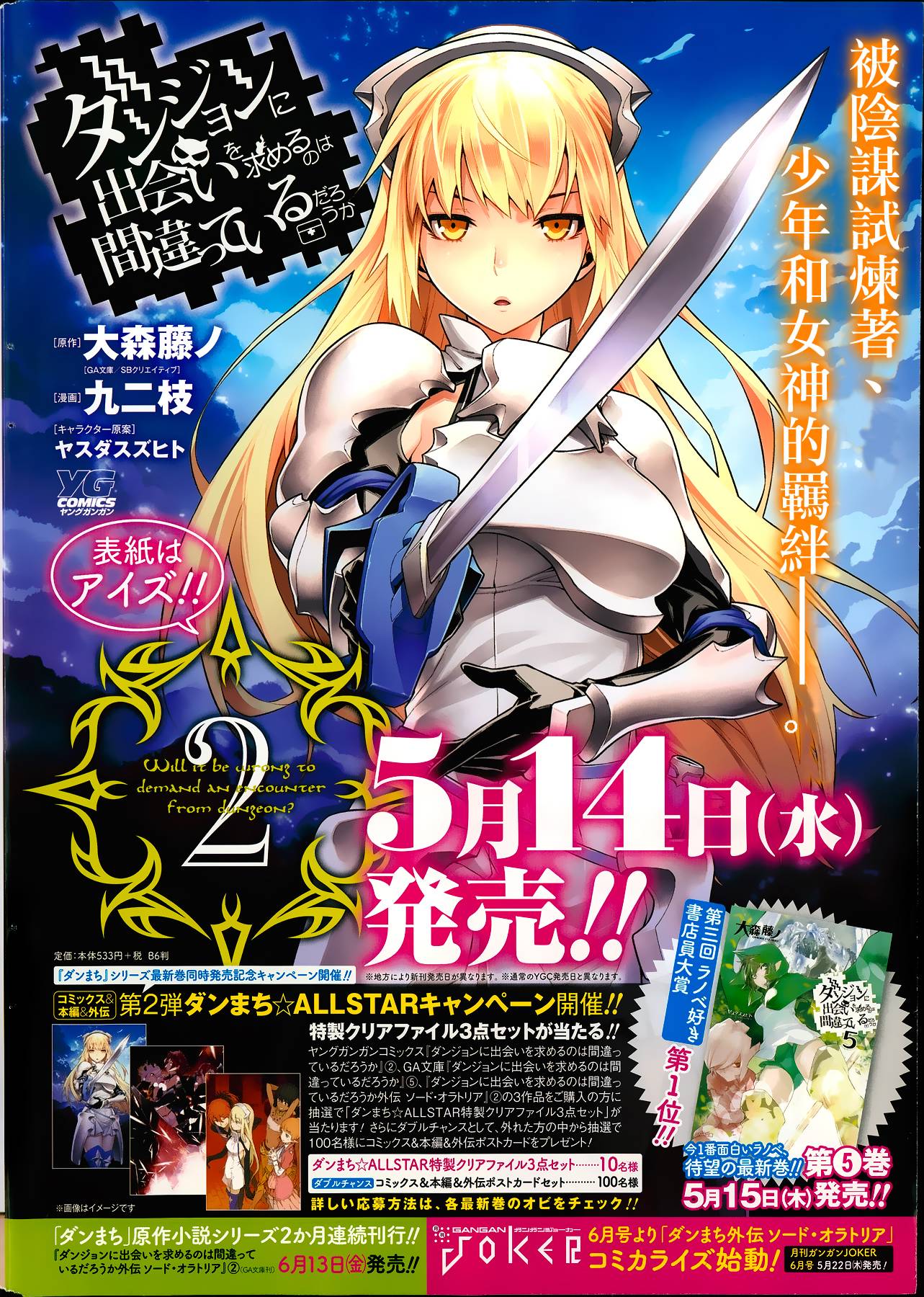 在地牢里寻求邂逅难道有错吗第15话图