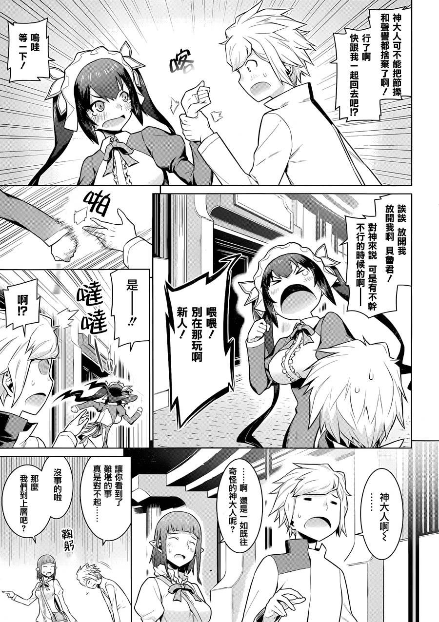 在地牢里寻求邂逅难道有错吗第15话图