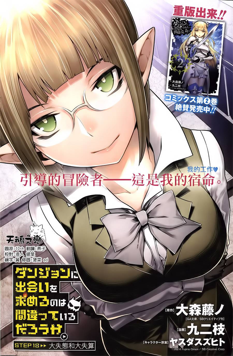 在地牢里寻求邂逅难道有错吗第18话图