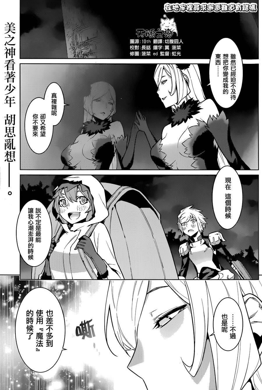 在地牢里寻求邂逅难道有错吗第22话图