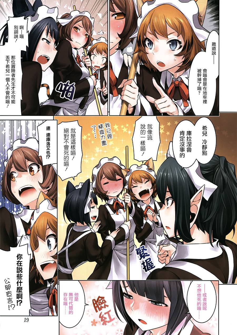 在地牢里寻求邂逅难道有错吗第23话图