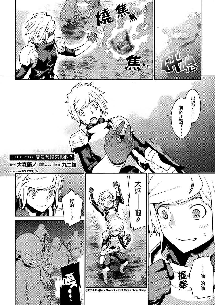 在地牢里寻求邂逅难道有错吗第24话图