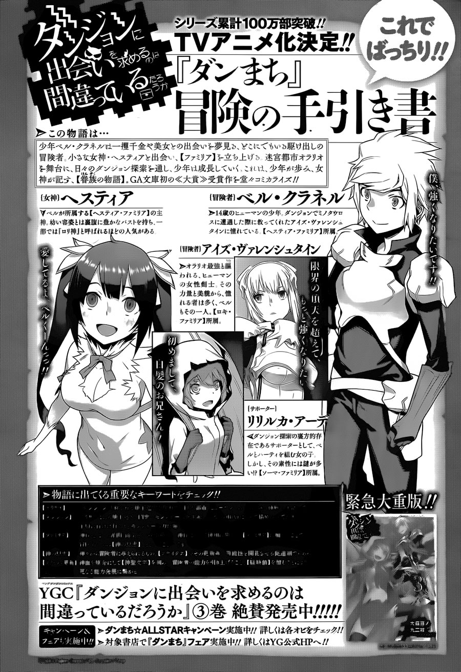 在地牢里寻求邂逅难道有错吗第27话图