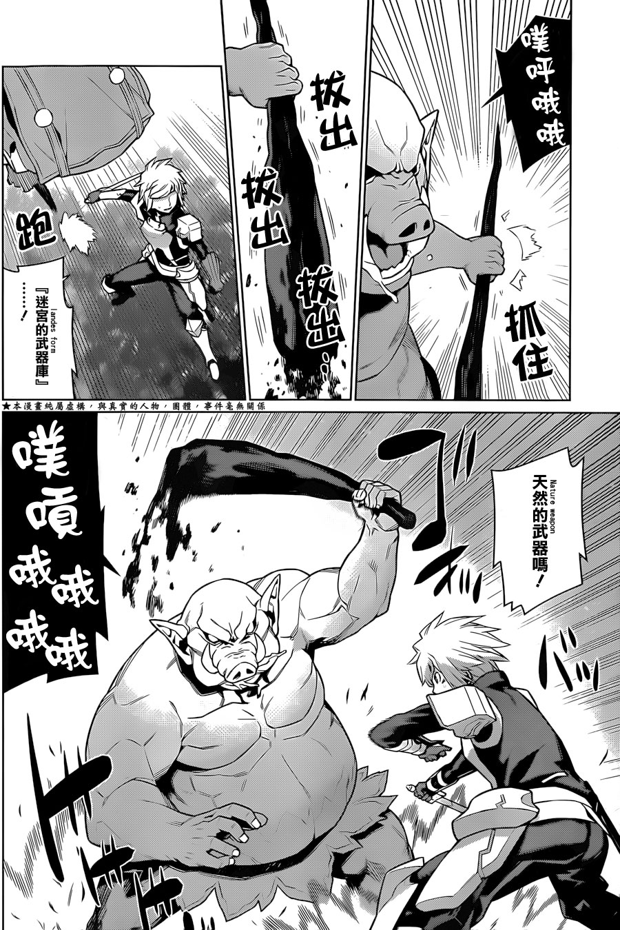 在地牢里寻求邂逅难道有错吗第27话图