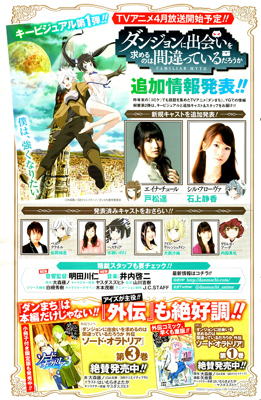 在地牢里寻求邂逅难道有错吗第28话图