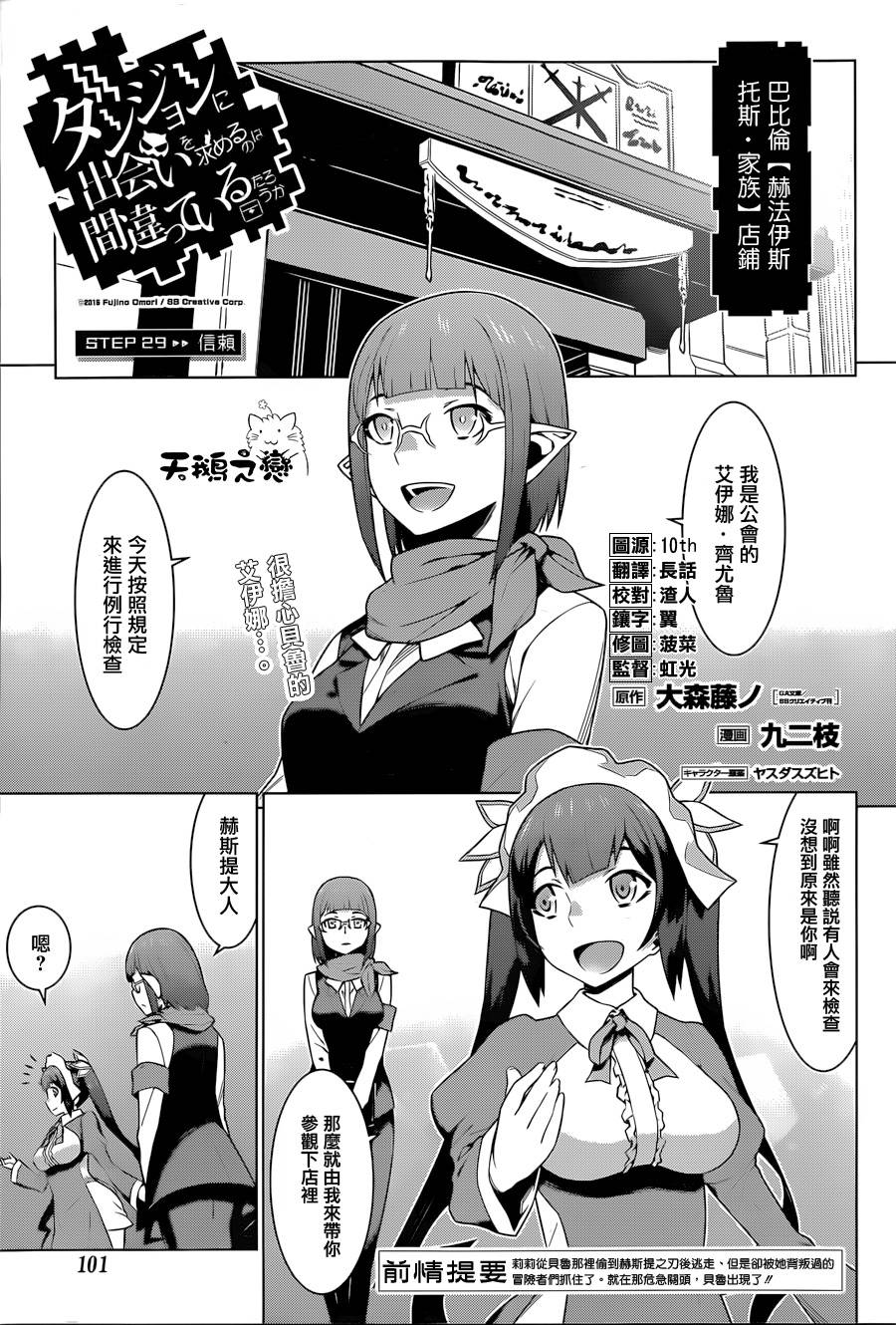 在地牢里寻求邂逅难道有错吗第29话图