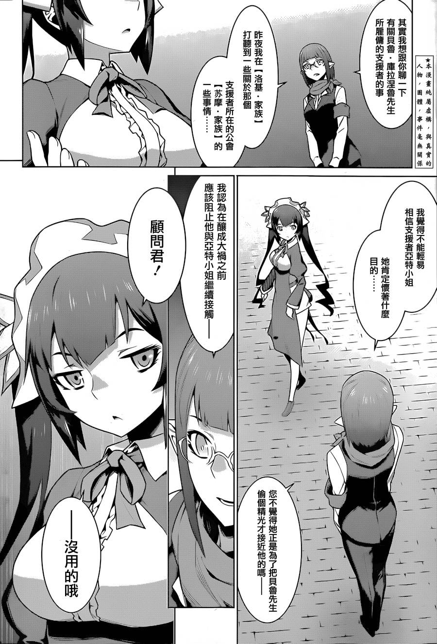 在地牢里寻求邂逅难道有错吗第29话图