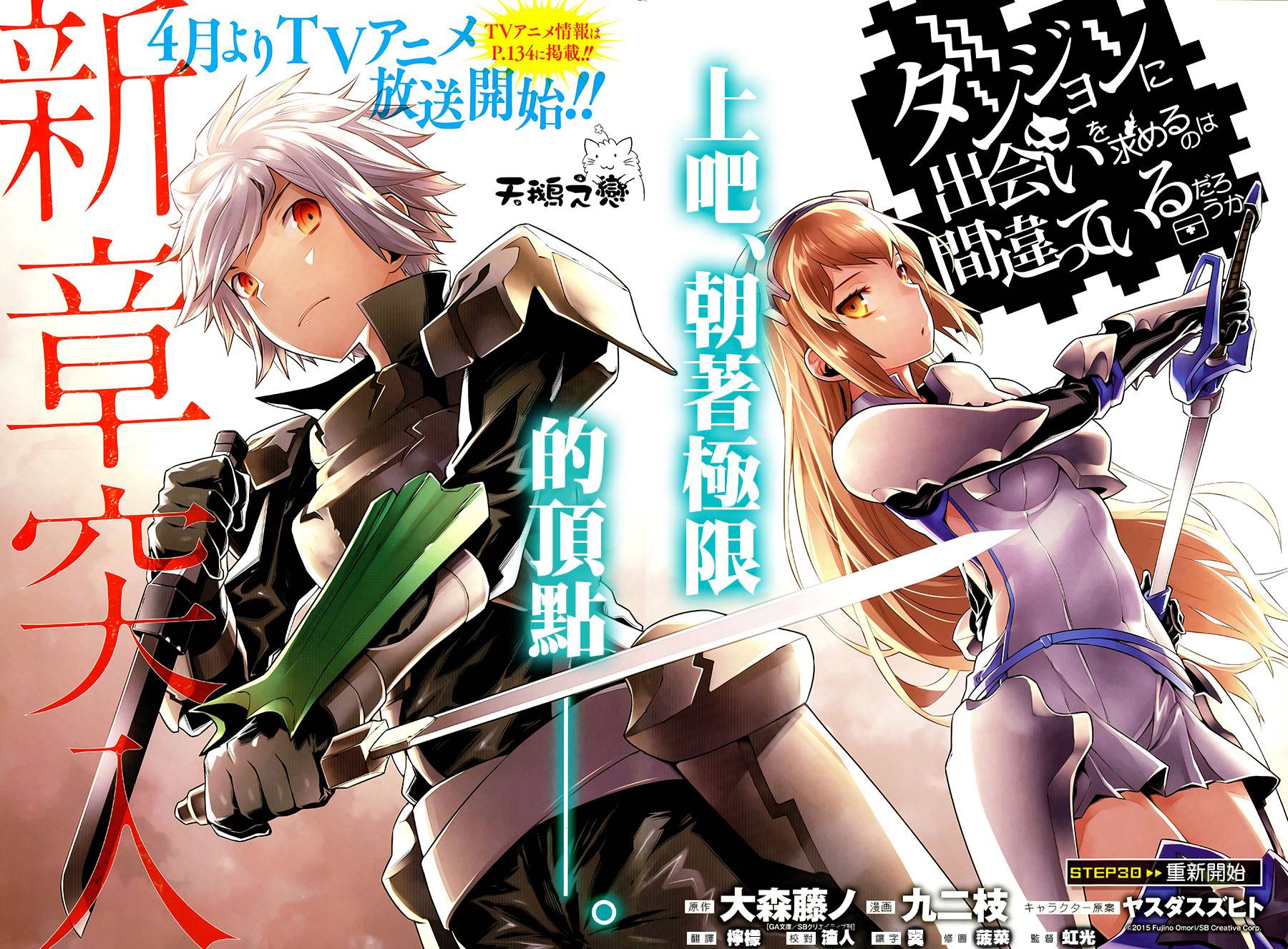 在地牢里寻求邂逅难道有错吗第30话图