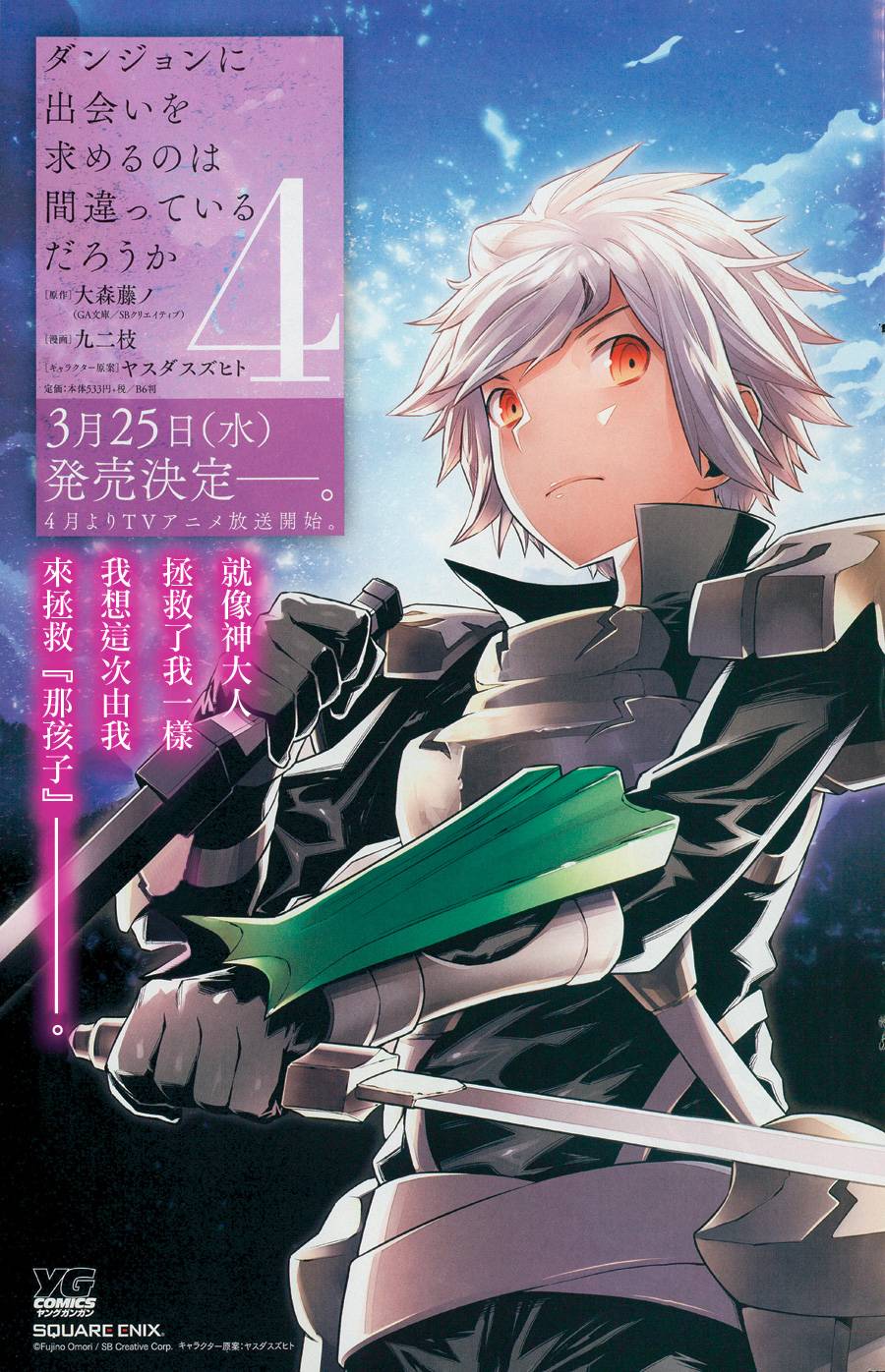 在地牢里寻求邂逅难道有错吗第31话图