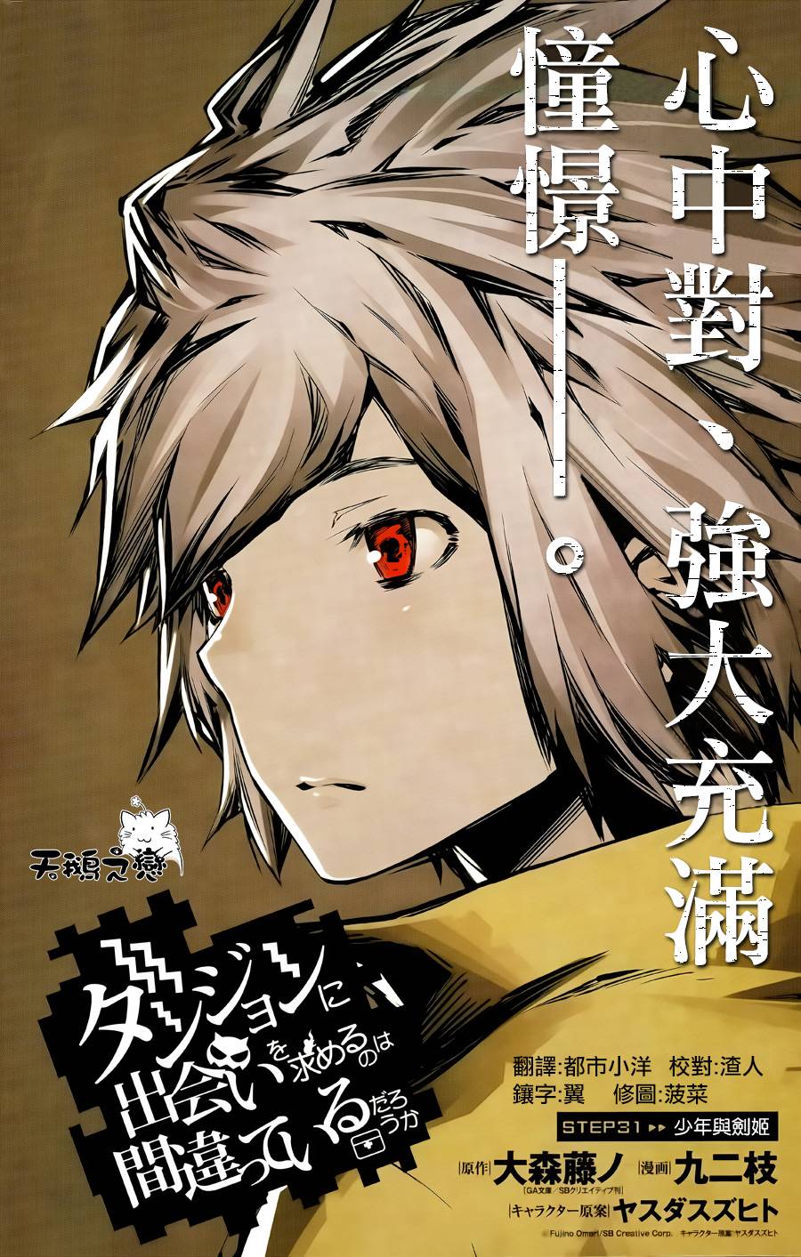 在地牢里寻求邂逅难道有错吗第31话图