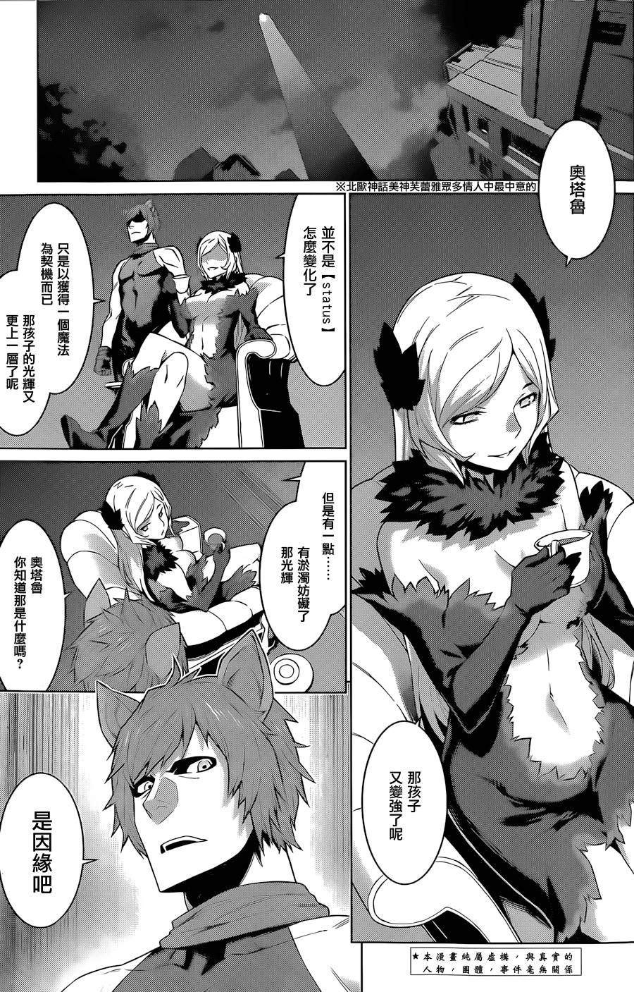 在地牢里寻求邂逅难道有错吗第31话图