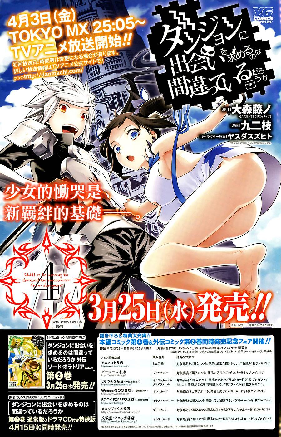 在地牢里寻求邂逅难道有错吗第32话图