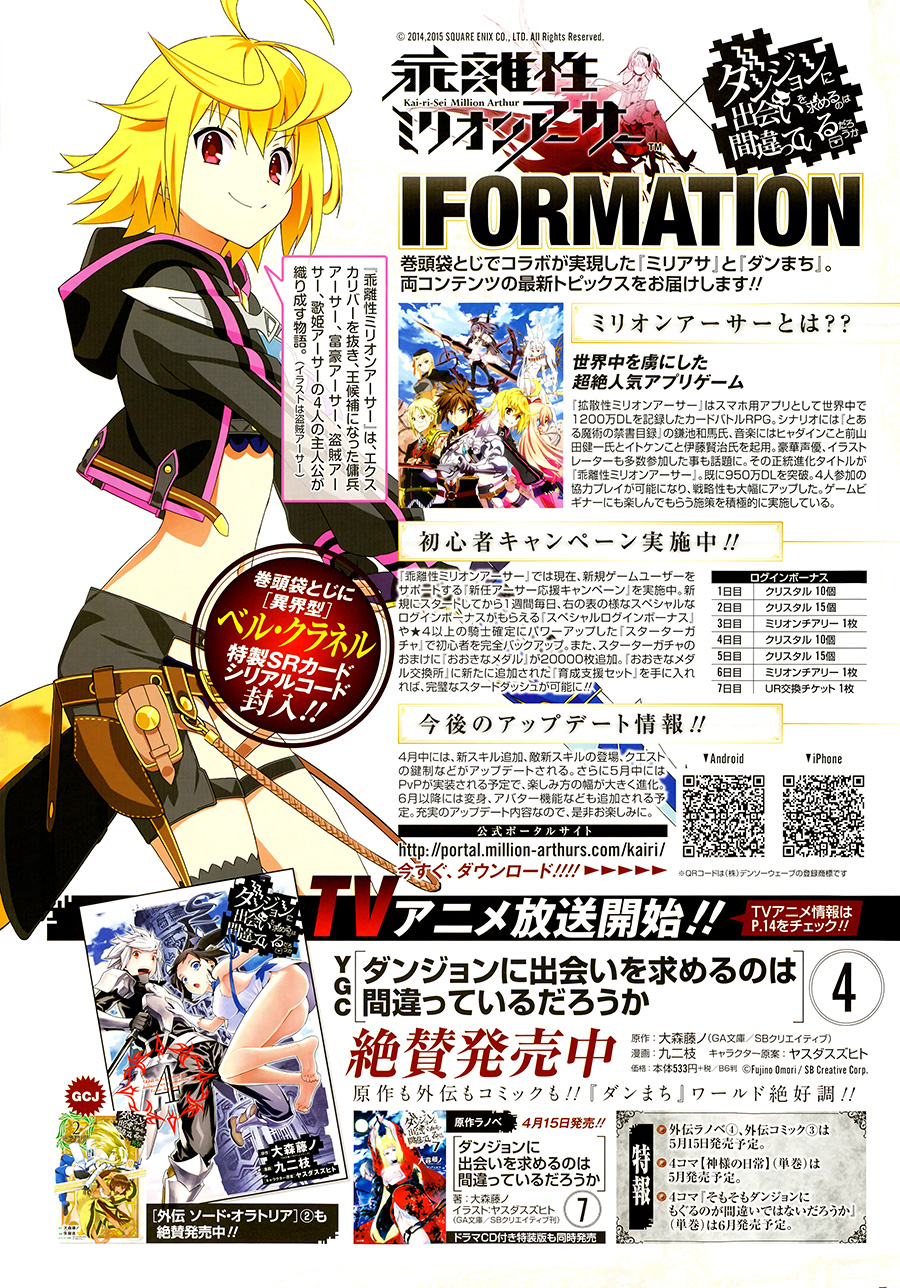 在地牢里寻求邂逅难道有错吗第33话图