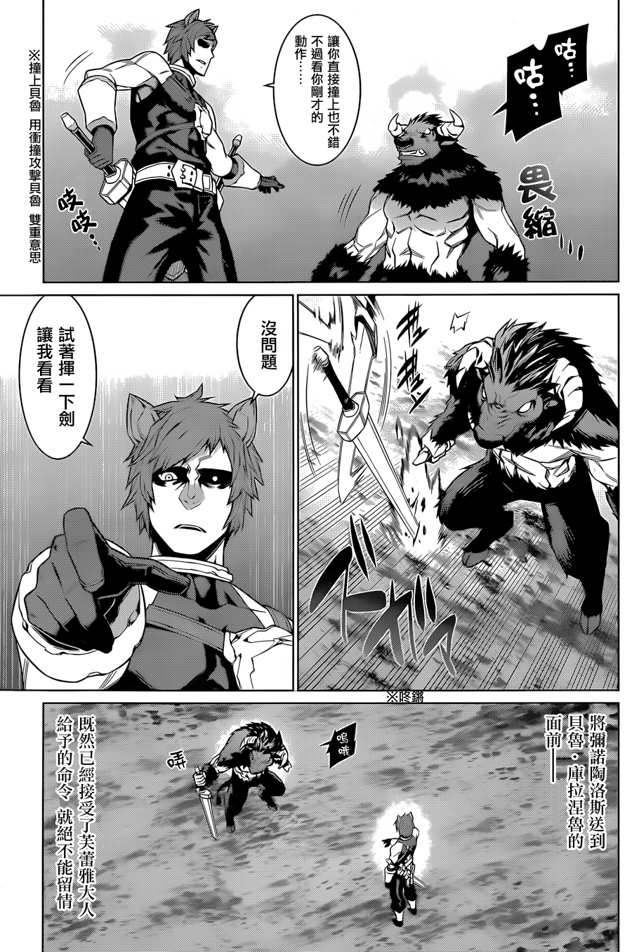在地牢里寻求邂逅难道有错吗第33话图