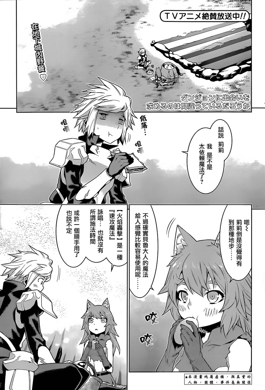 在地牢里寻求邂逅难道有错吗第35话图