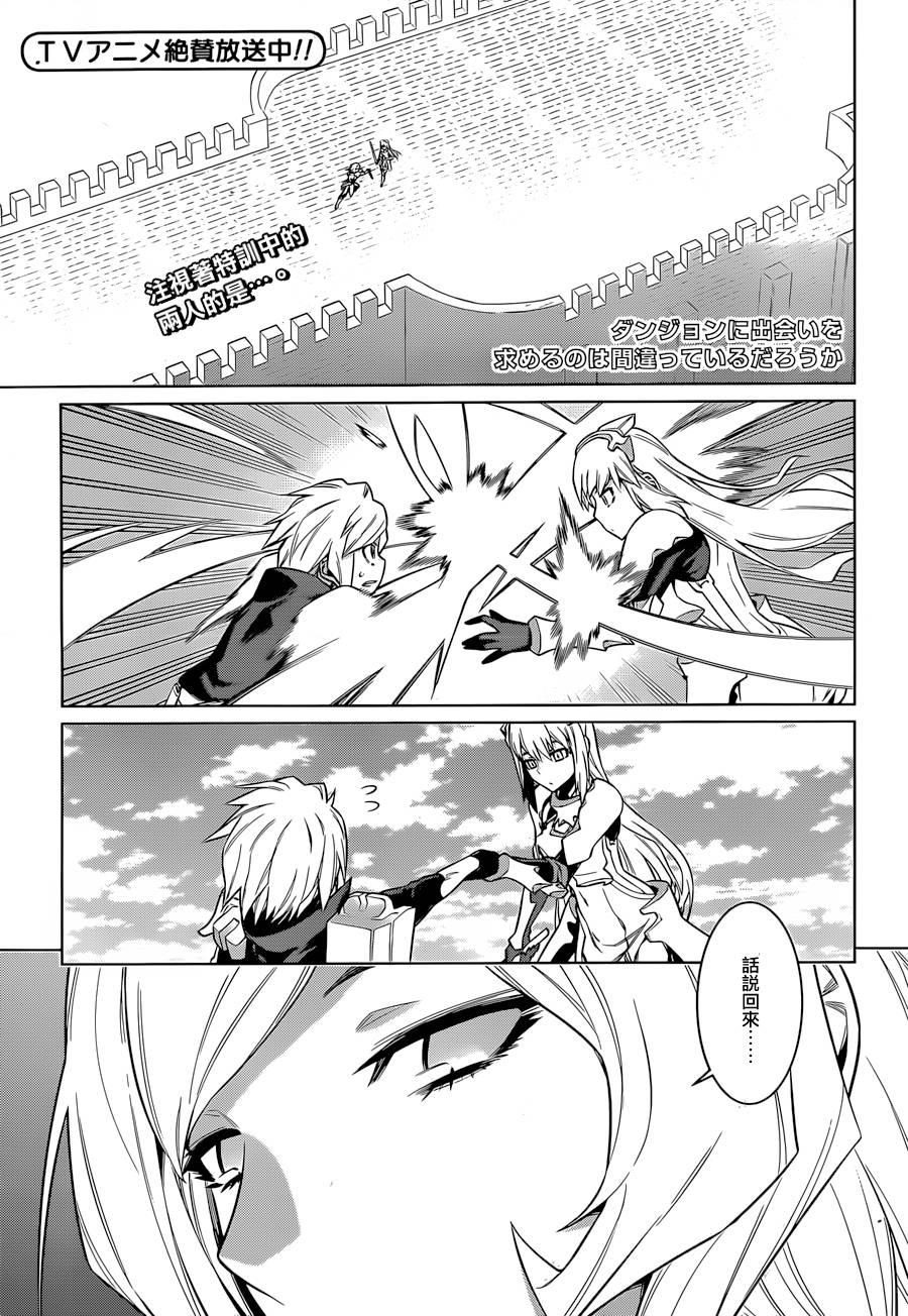 在地牢里寻求邂逅难道有错吗第36话图