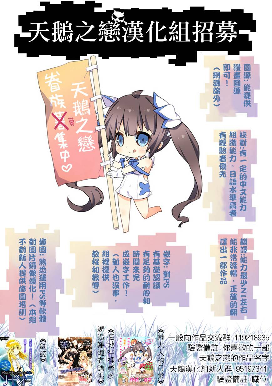 在地牢里寻求邂逅难道有错吗第36话图