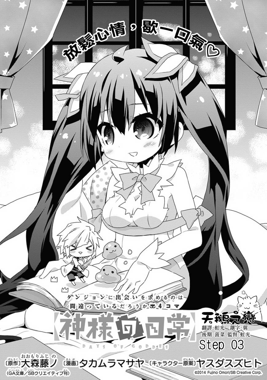 在地牢里寻求邂逅难道有错吗日常03图