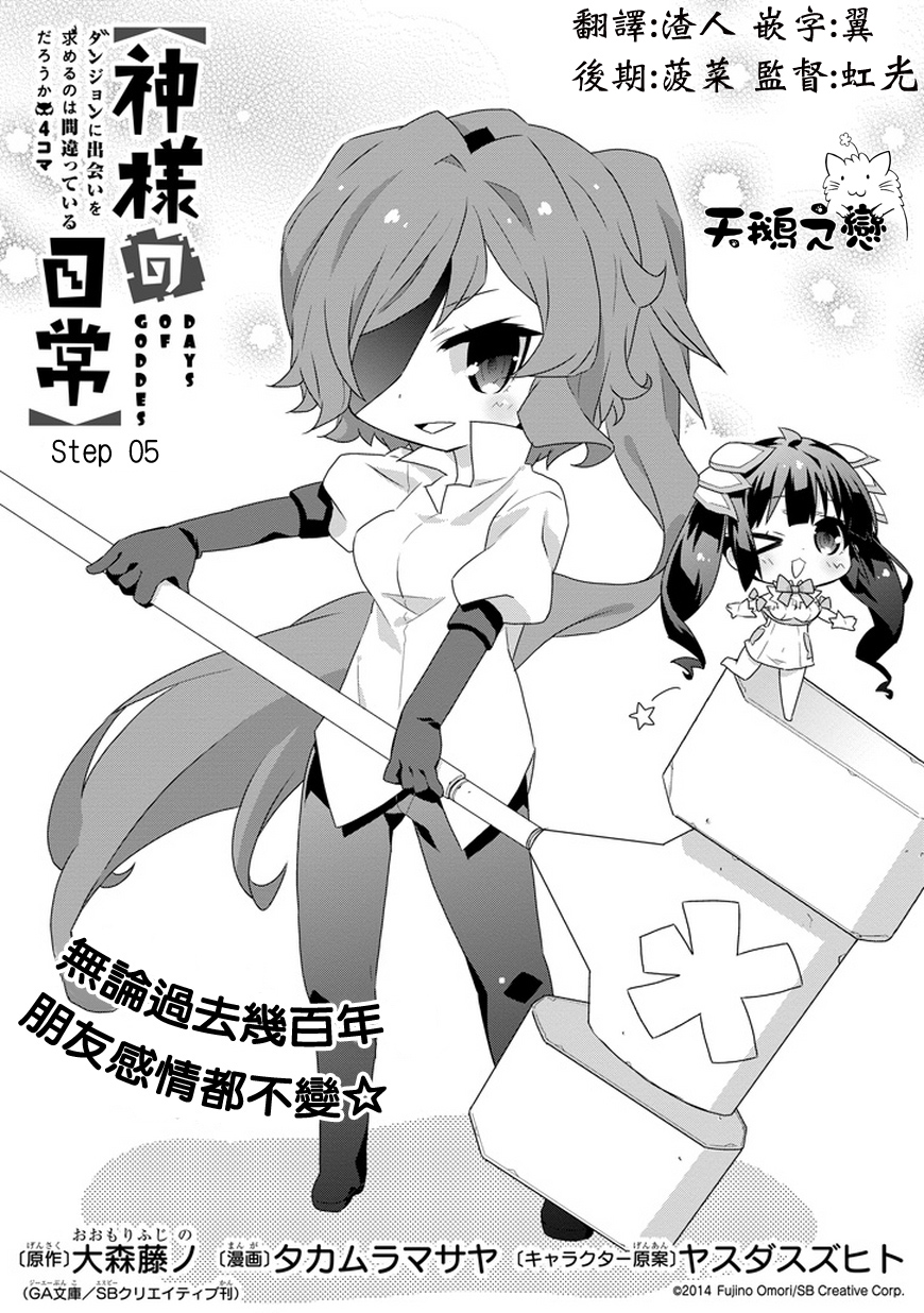 在地牢里寻求邂逅难道有错吗日常05图