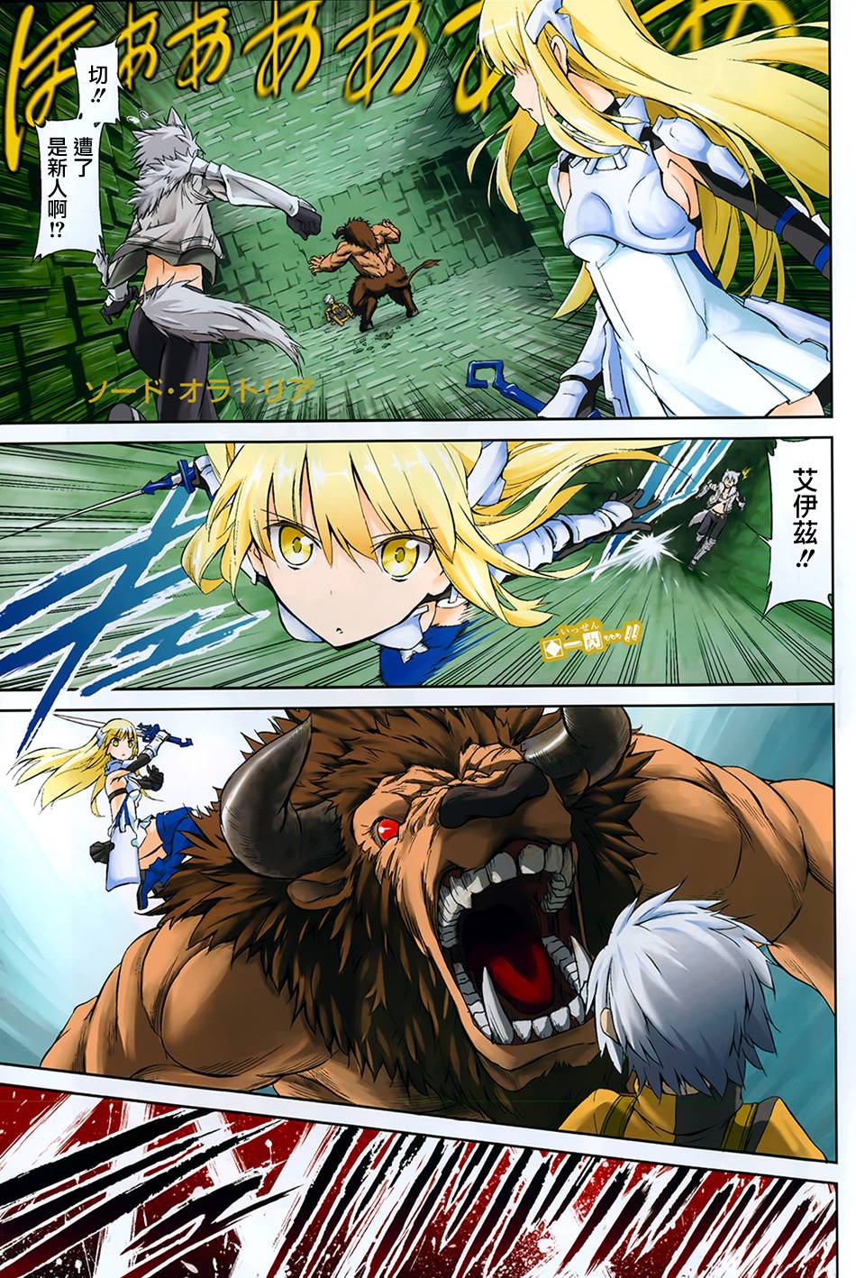 在地牢里寻求邂逅难道有错吗外传01图