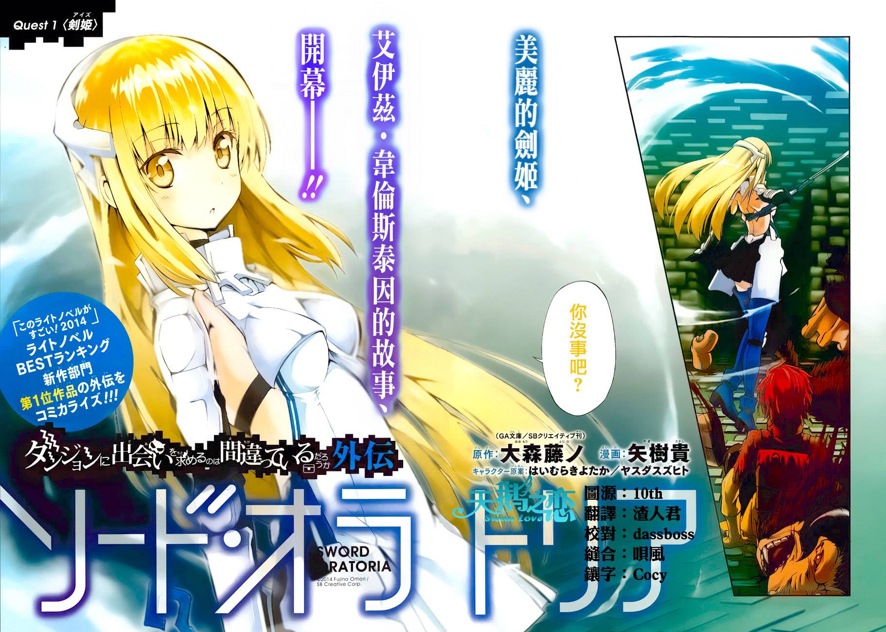 在地牢里寻求邂逅难道有错吗外传01图