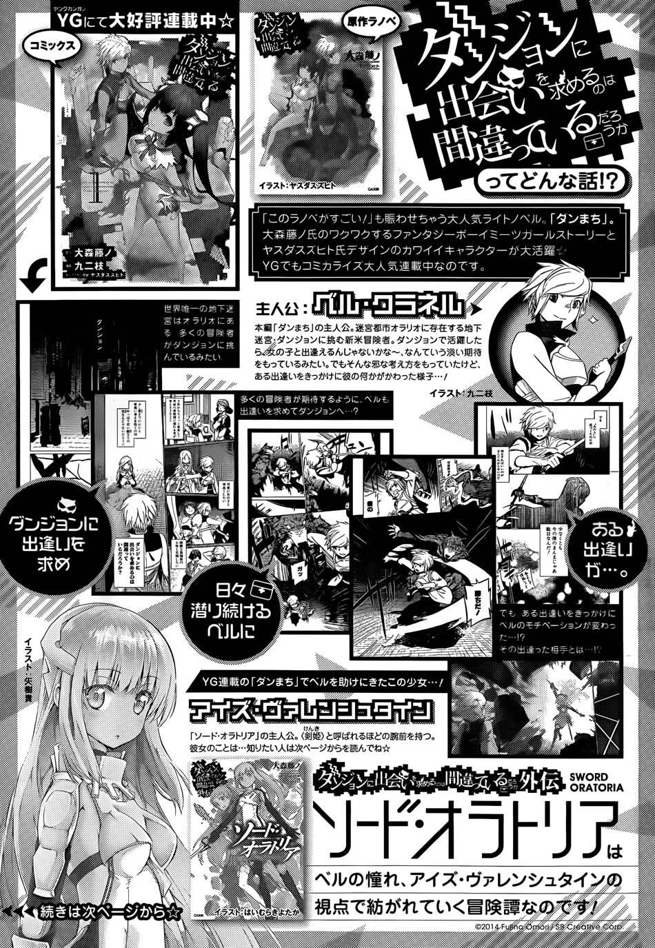 在地牢里寻求邂逅难道有错吗外传01图