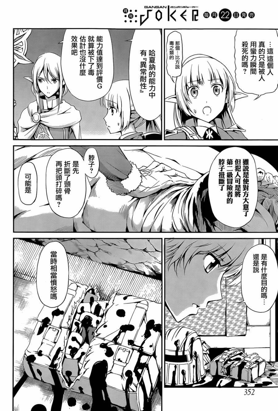在地牢里寻求邂逅难道有错吗外传10图