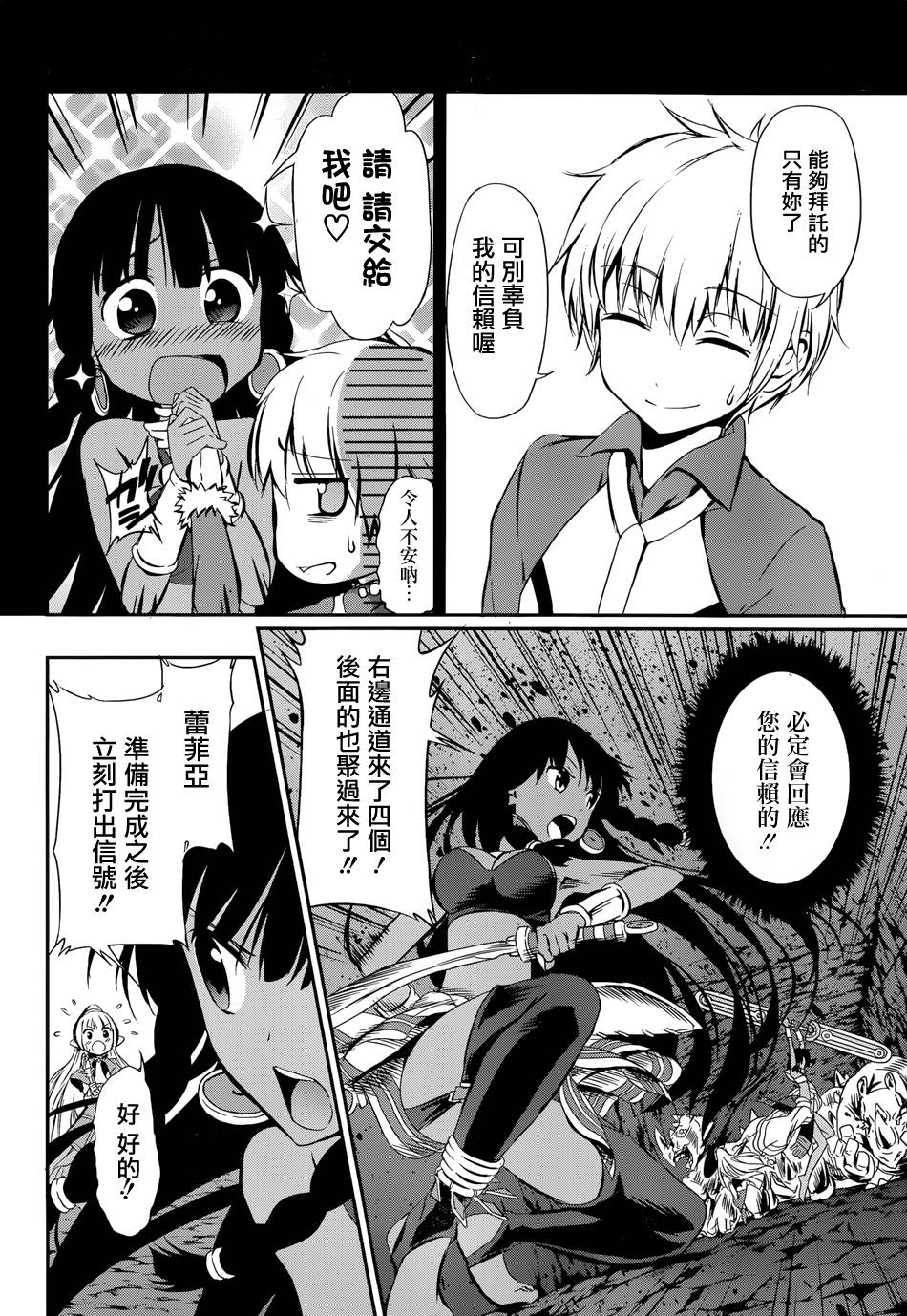 在地牢里寻求邂逅难道有错吗外传02图