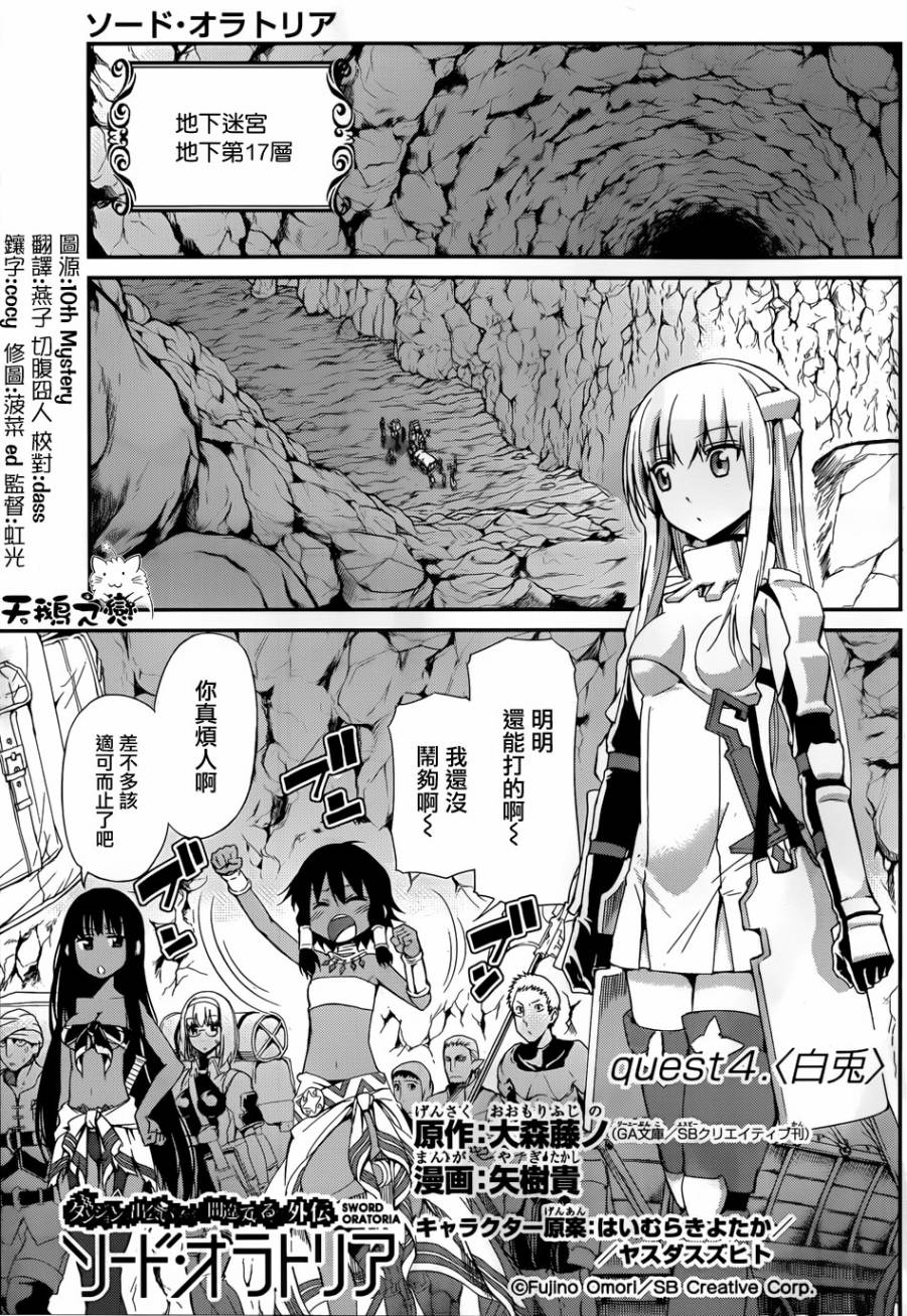 在地牢里寻求邂逅难道有错吗外传04图