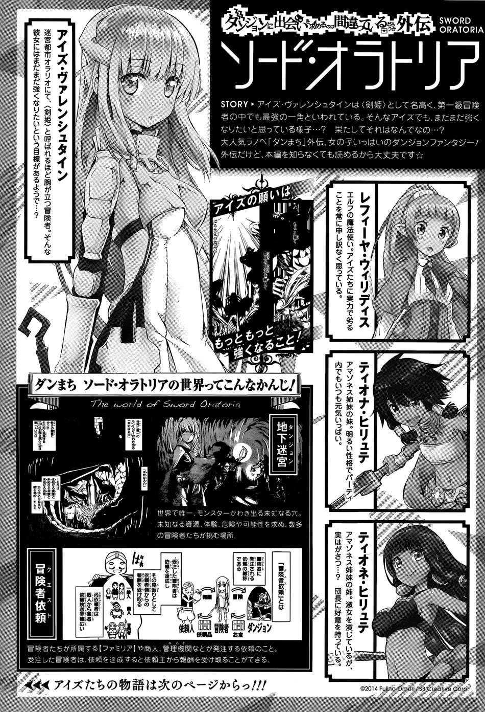 在地牢里寻求邂逅难道有错吗外传05图