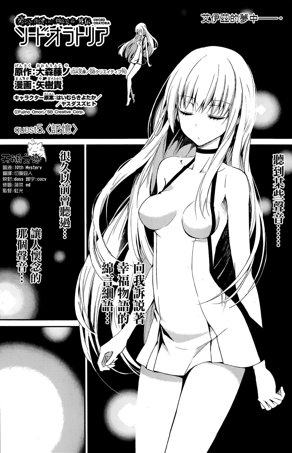 在地牢里寻求邂逅难道有错吗外传05图