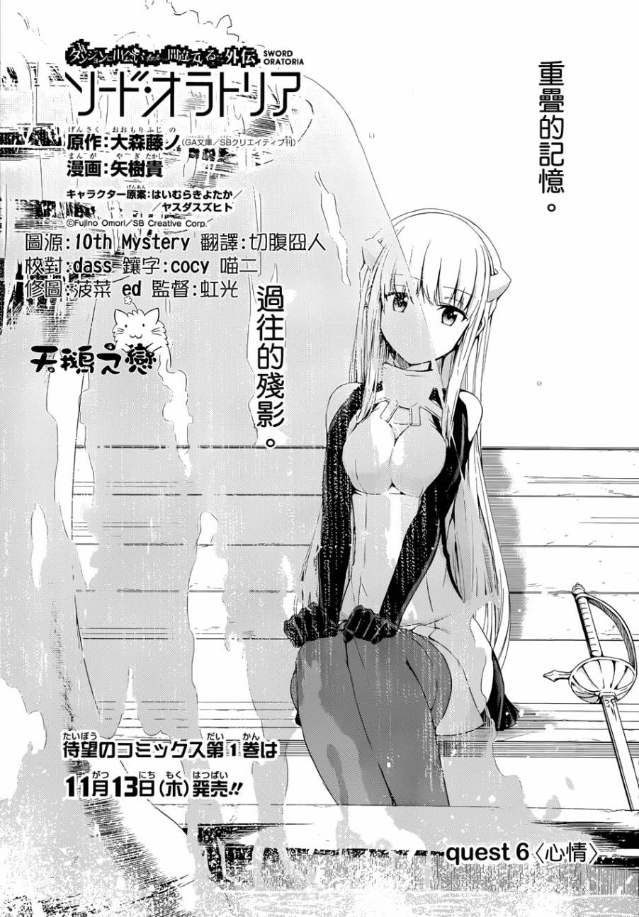 在地牢里寻求邂逅难道有错吗外传06图