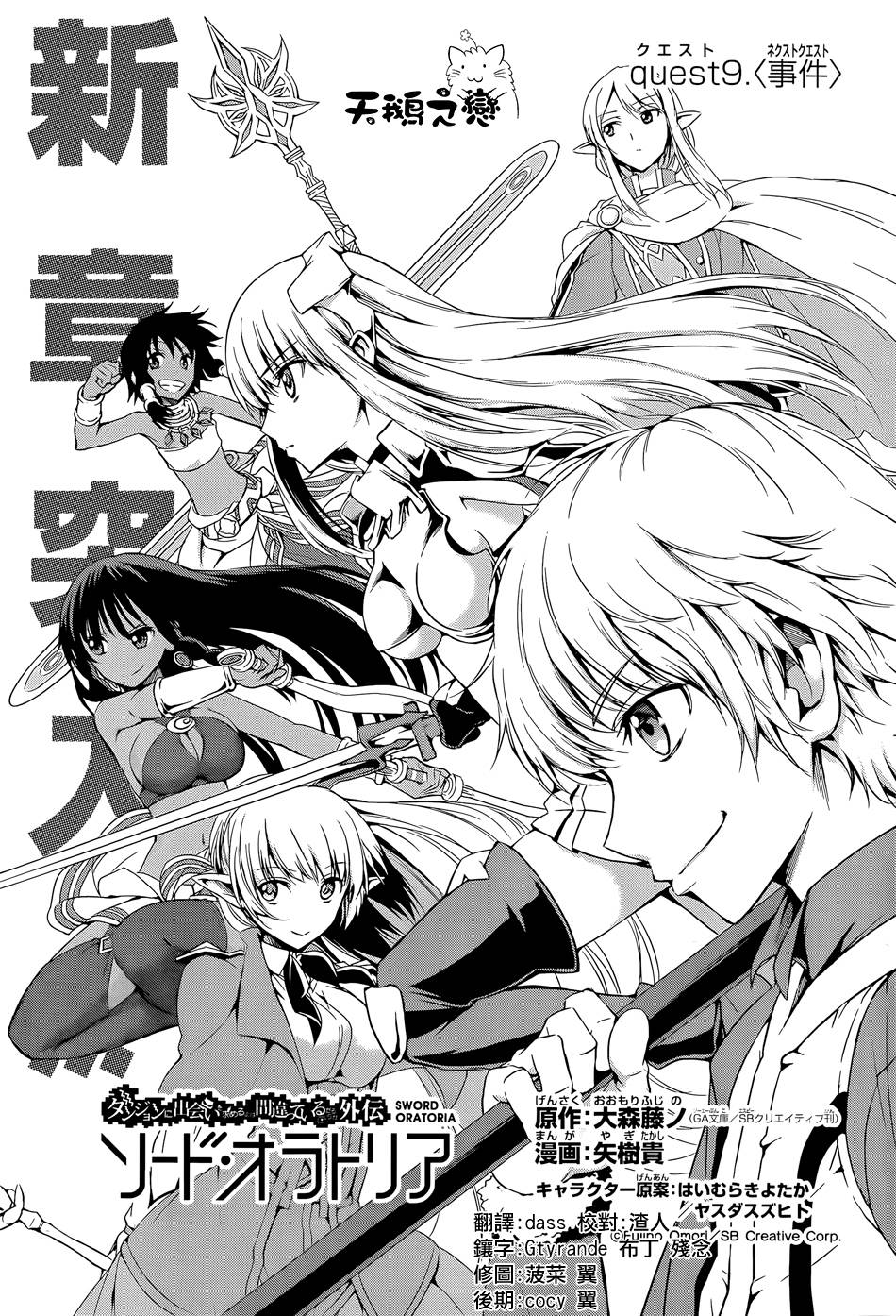 在地牢里寻求邂逅难道有错吗外传09图