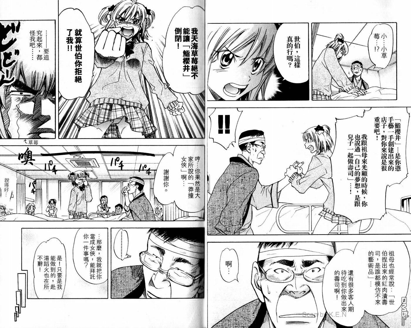 筑地卖鱼妹第1卷图
