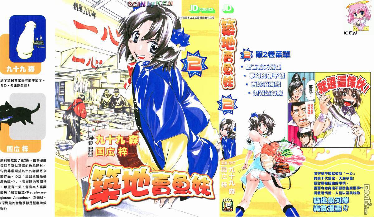 筑地卖鱼妹第2卷图