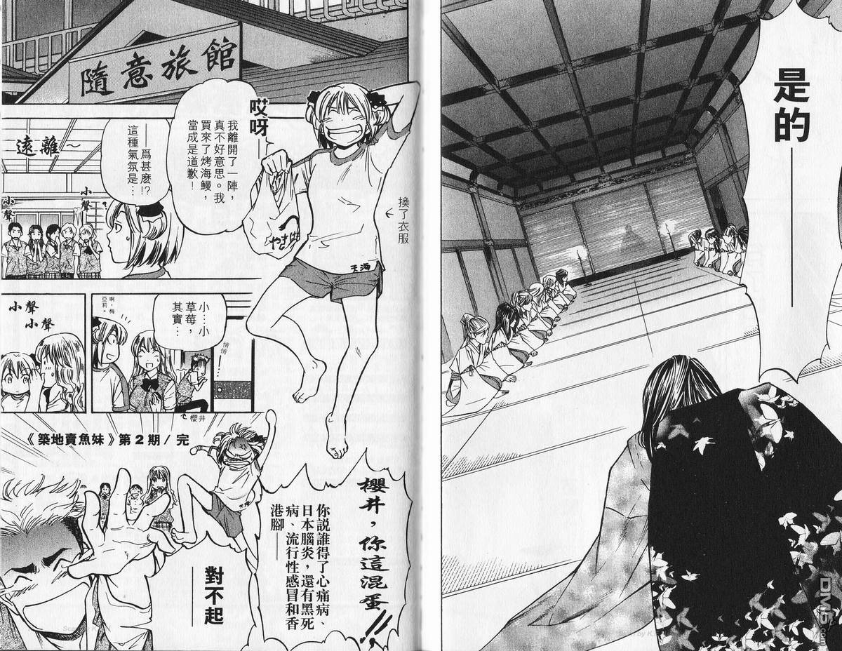 筑地卖鱼妹第2卷图