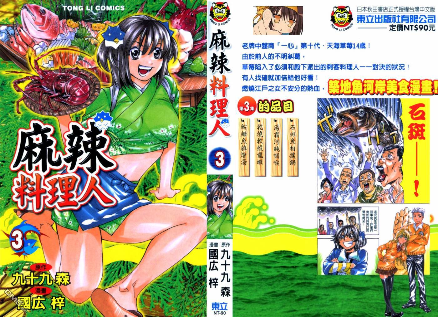 筑地卖鱼妹第3卷图