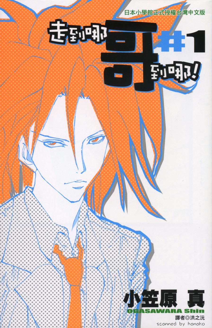 走到哪哥到哪全1卷图