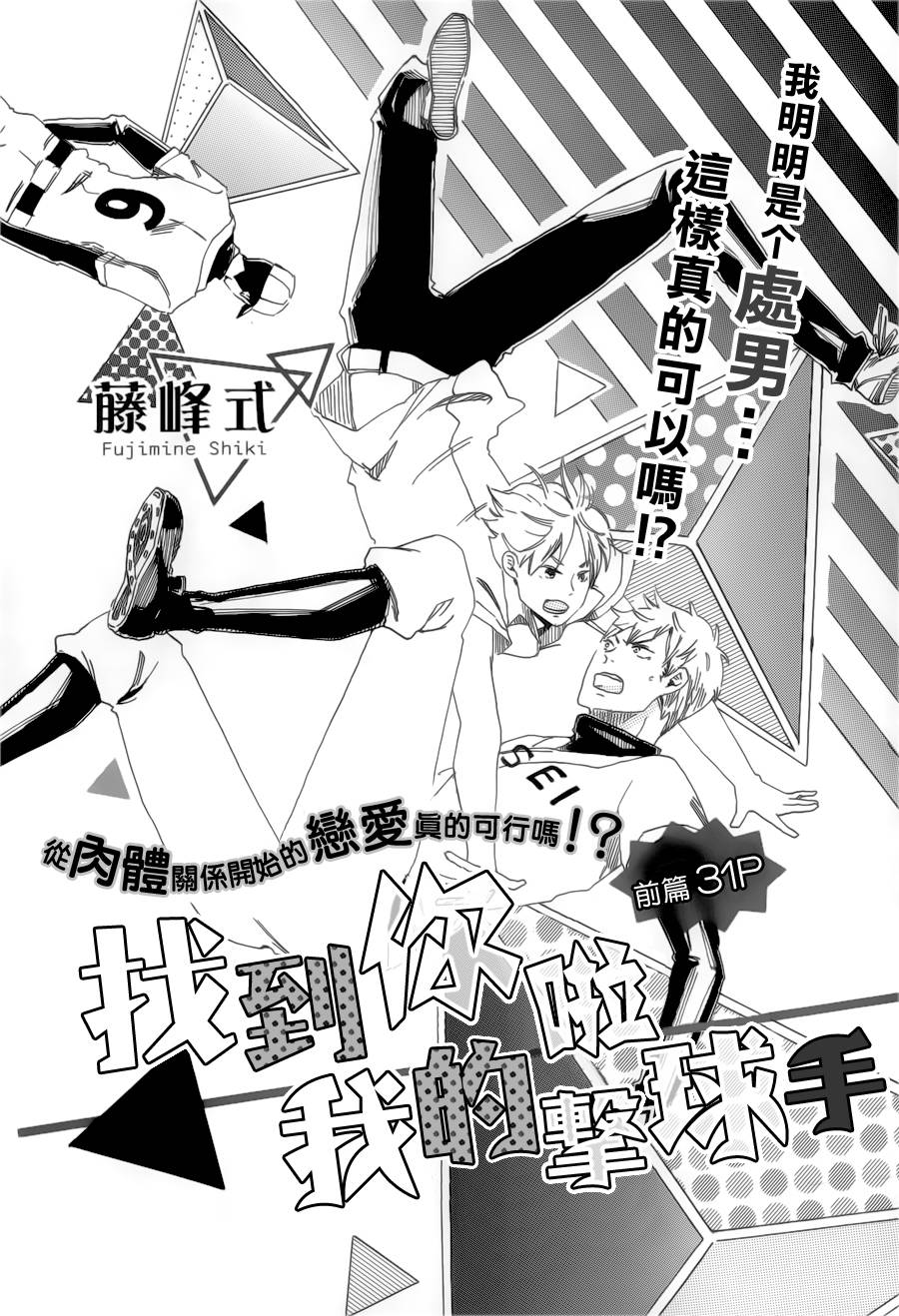 找到你啦我的击球手前篇图