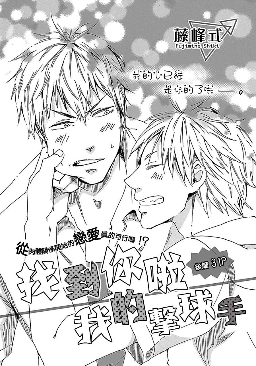 找到你啦我的击球手后篇图