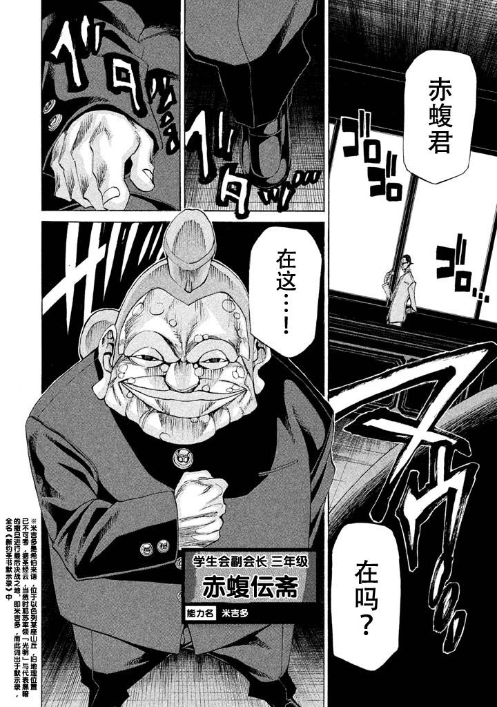 战斗破坏学园DANGEROUS第10话图