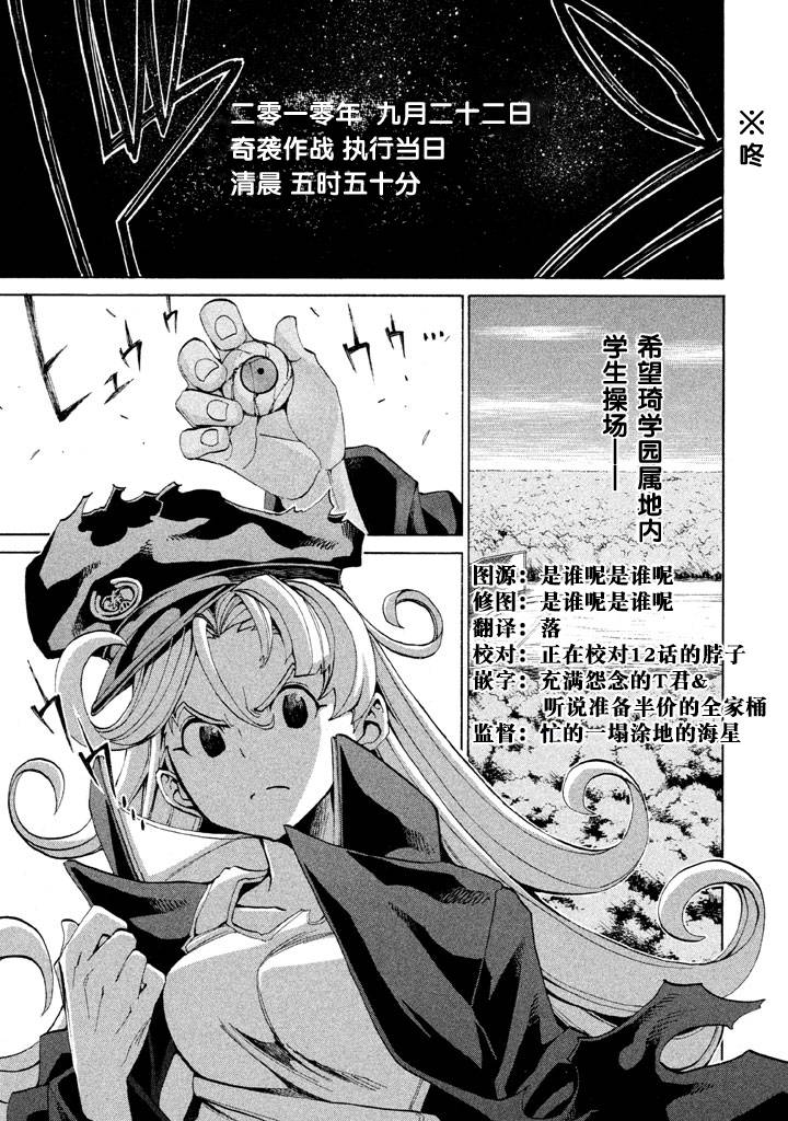 战斗破坏学园DANGEROUS第11话图