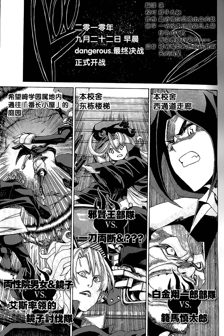 战斗破坏学园DANGEROUS第12话图