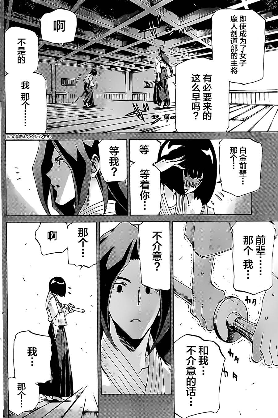 战斗破坏学园DANGEROUS第16话图