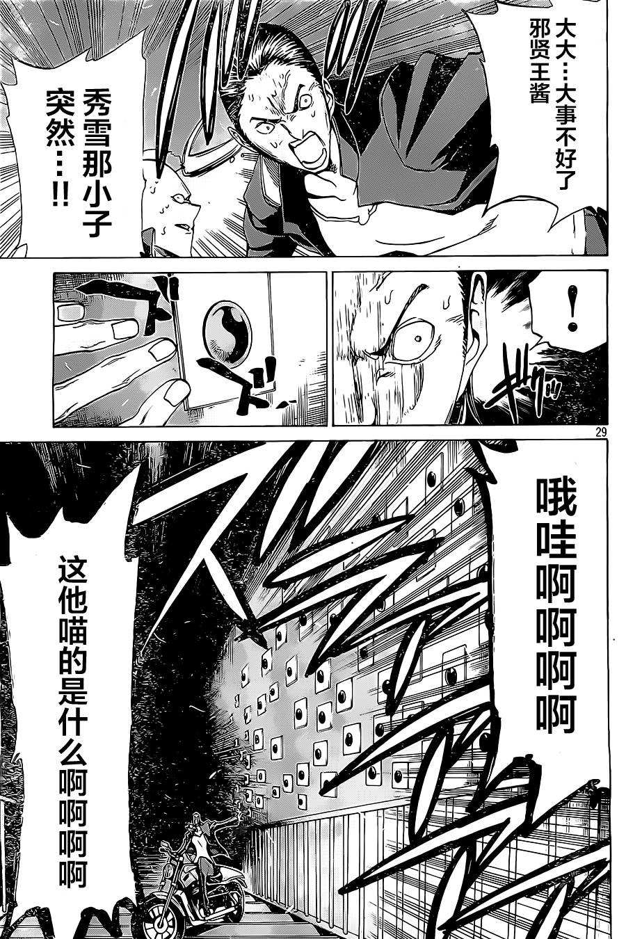 战斗破坏学园DANGEROUS第17话图